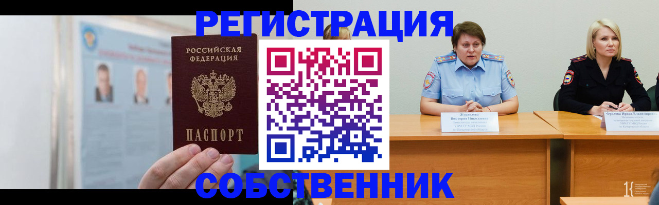 временная регистрация собственник в Дубне